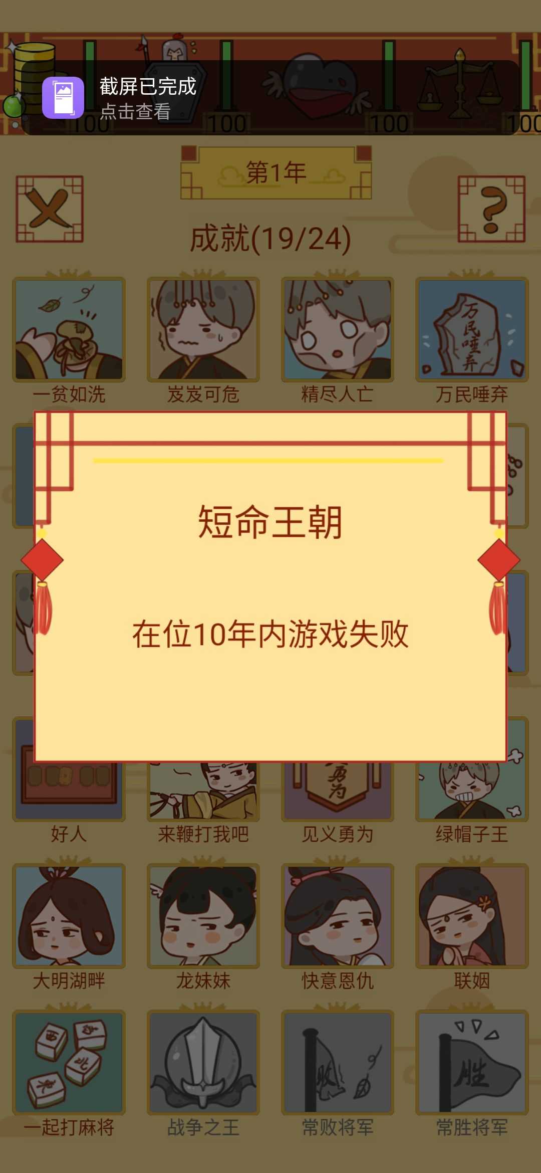 皇上你好蔡啊攻略_http://www.abetid.com_游戏攻略_第6张