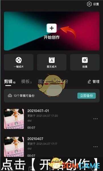 剪映音频剪辑教程分享_http://www.abetid.com_游戏攻略_第1张