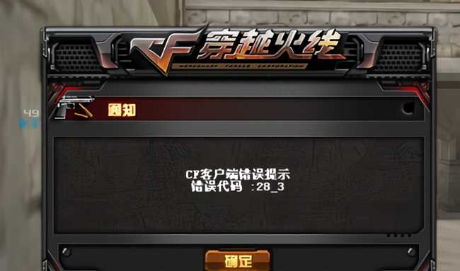 cf错误代码解决方法_http://www.abetid.com_游戏攻略_第1张