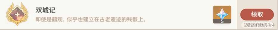 原神隐藏成就双城记怎么解锁_http://www.abetid.com_游戏攻略_第8张