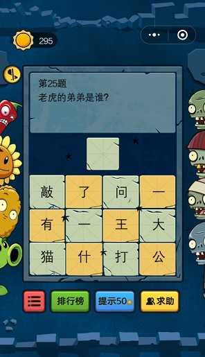 脑筋急转弯大乱斗通关攻略_http://www.abetid.com_游戏攻略_第5张