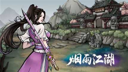 烟雨江湖踏沙行如何获得_http://www.abetid.com_游戏攻略_第1张