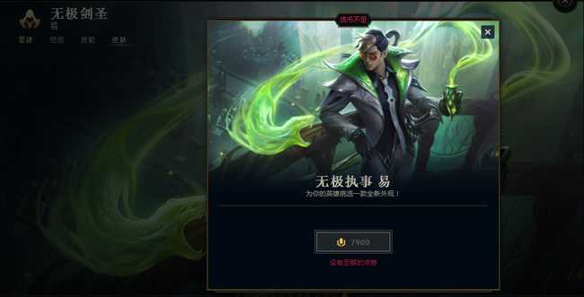 lol无极剑圣皮肤价格一览_http://www.abetid.com_游戏攻略_第13张