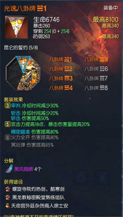 剑灵枪手八卦牌获取攻略_http://www.abetid.com_游戏攻略_第5张