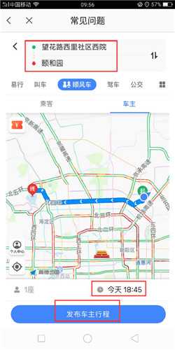 高德顺风车车主使用指南_游戏攻略_第2张_ab游戏 高德顺风车车主使用指南_http://www.abetid.com_游戏攻略_第2张