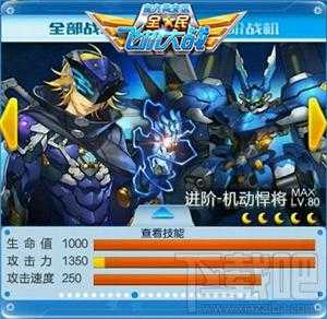 全民飞机大战进阶机动悍将技能解读_http://www.abetid.com_游戏攻略_第1张