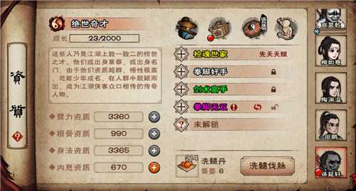 烟雨江湖紫色天赋洗点方法_http://www.abetid.com_游戏攻略_第7张