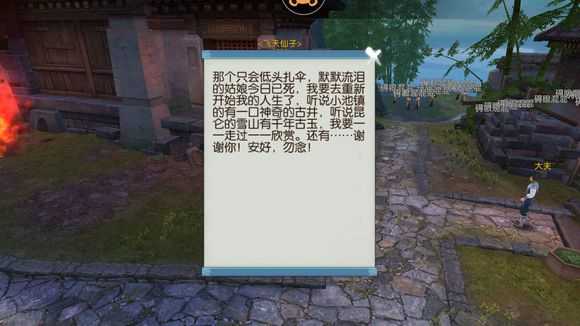 诛仙手游伞下有情人任务流程攻略_http://www.abetid.com_游戏攻略_第13张