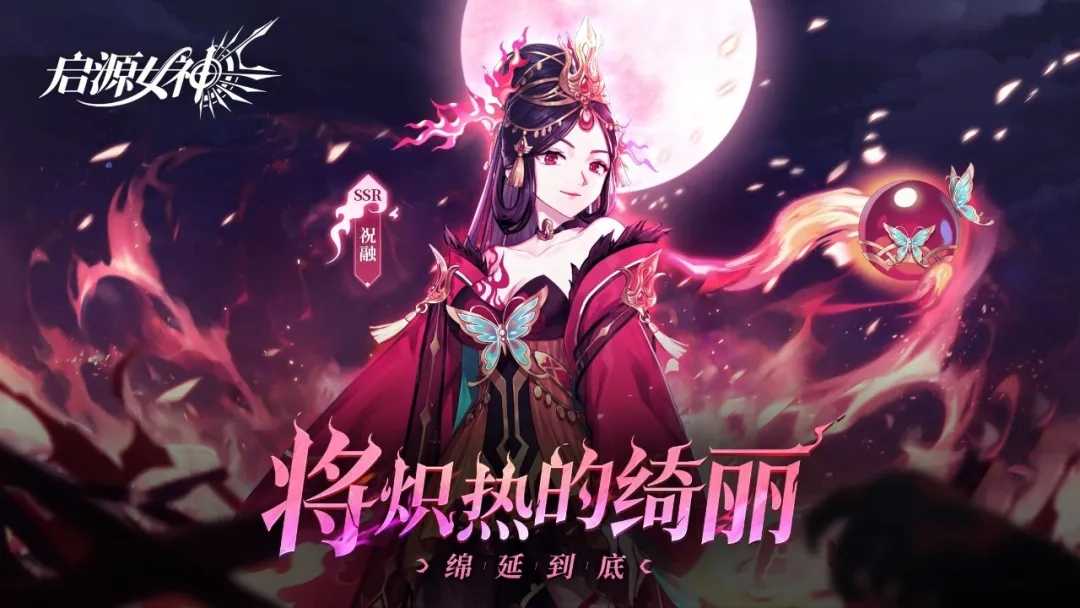 启源女神绝罚之弑特点介绍_http://www.abetid.com_游戏攻略_第2张