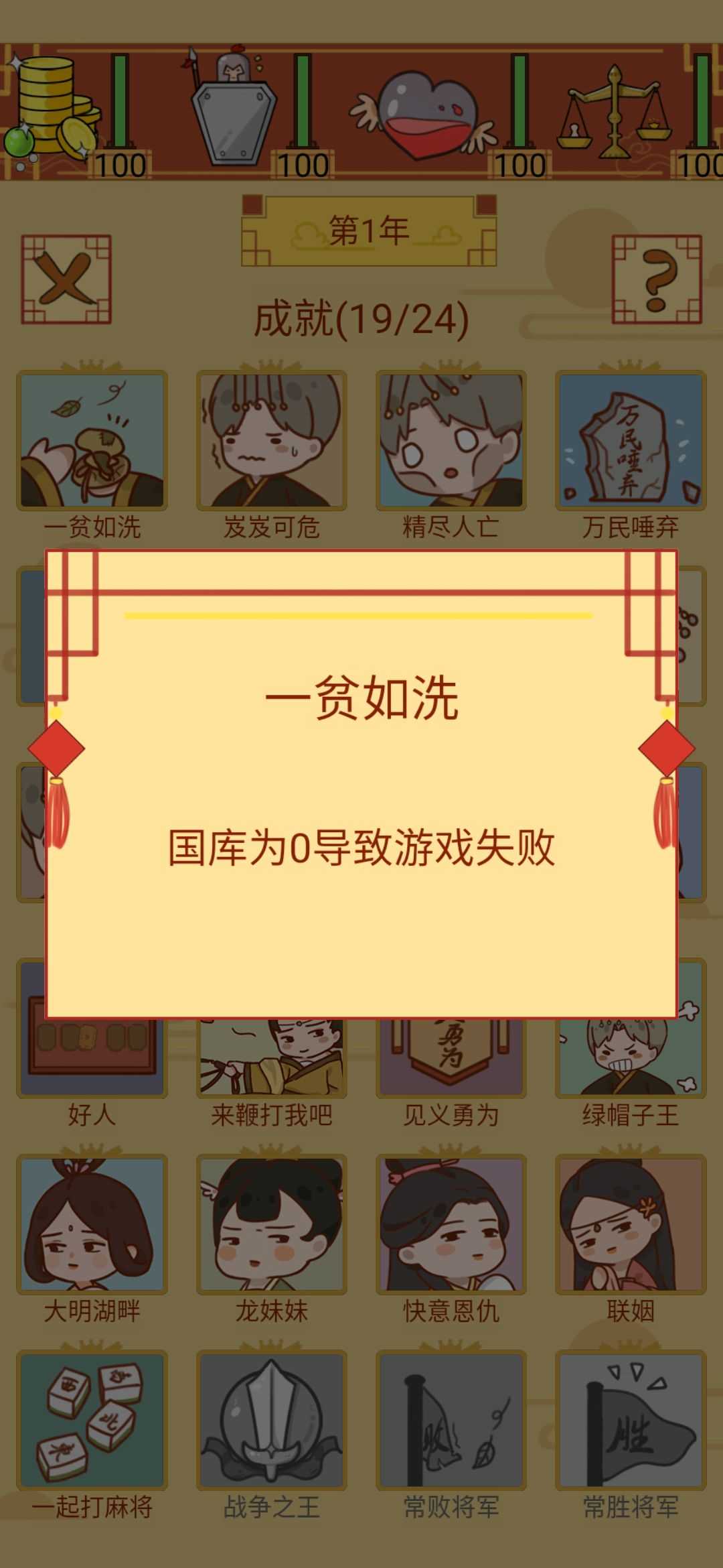 皇上你好蔡啊攻略_http://www.abetid.com_游戏攻略_第2张