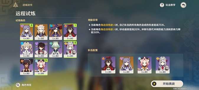 原神远程试炼通关技巧_http://www.abetid.com_游戏攻略_第2张