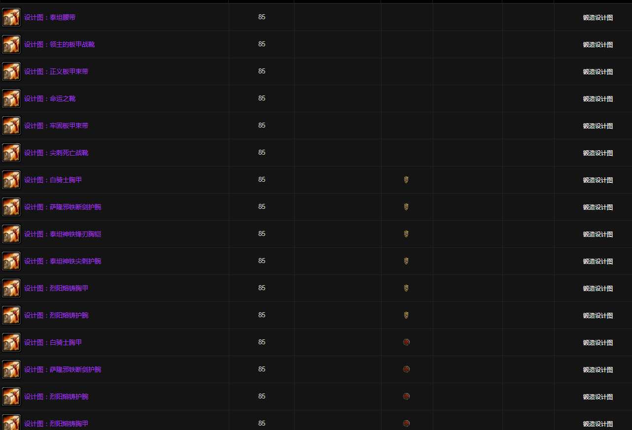 魔兽世界wlk锻造图纸获取_游戏攻略_第1张_ab游戏 魔兽世界wlk锻造图纸获取_http://www.abetid.com_游戏攻略_第1张