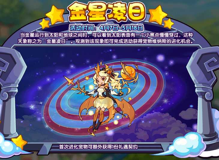 洛克王国金星凌日挑战攻略_游戏攻略_第2张_ab游戏 洛克王国金星凌日挑战攻略_http://www.abetid.com_游戏攻略_第2张