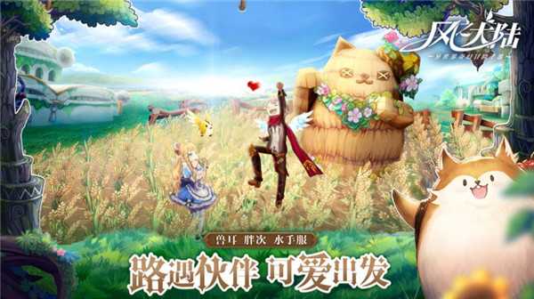 风之大陆亲密度获取攻略_游戏攻略_第1张_ab游戏 风之大陆亲密度获取攻略_http://www.abetid.com_游戏攻略_第1张