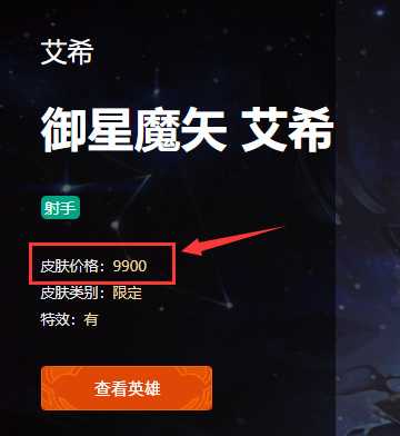 英雄联盟艾希限定皮肤价格_http://www.abetid.com_游戏攻略_第2张