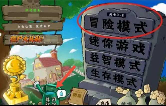 植物大战僵尸花园开启方法_游戏攻略_第2张_ab游戏 植物大战僵尸花园开启方法_http://www.abetid.com_游戏攻略_第2张