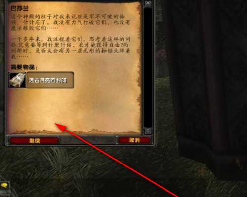 魔兽世界灌注精华的月亮石获取方法_http://www.abetid.com_游戏攻略_第4张