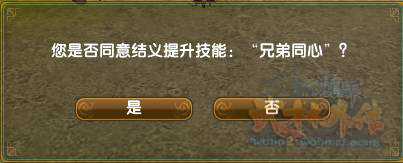 武林外传结义系统说明_http://www.abetid.com_游戏攻略_第20张