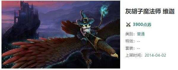 英雄联盟小法皮肤价格表汇总_http://www.abetid.com_游戏攻略_第3张