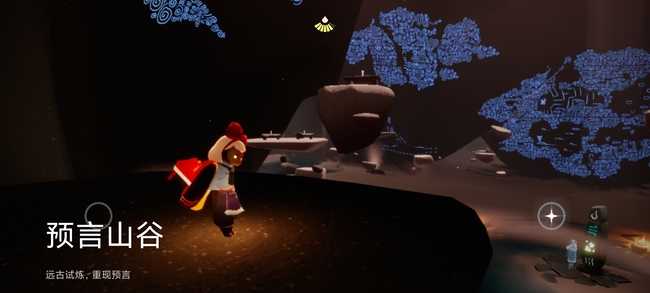光遇预言山谷位置指南_http://www.abetid.com_游戏攻略_第4张