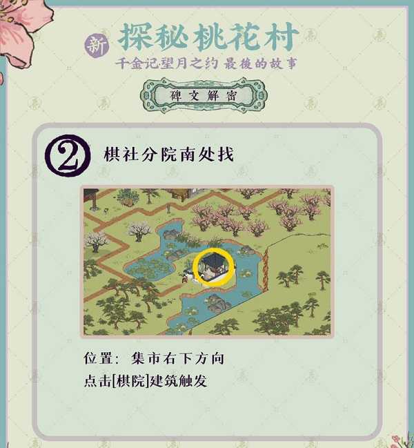 江南百景图探秘桃花村通关攻略_http://www.abetid.com_游戏攻略_第3张