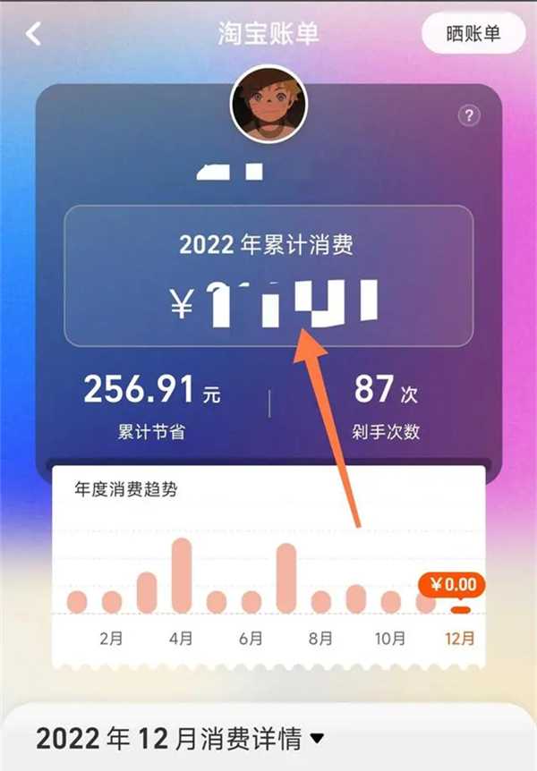 淘宝人生账单查看方法_http://www.abetid.com_游戏攻略_第8张