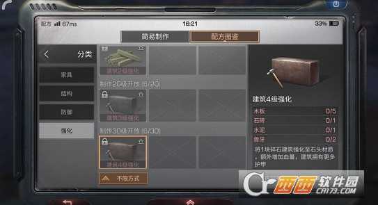 明日之后建筑等级怎么提升_http://www.abetid.com_游戏攻略_第1张