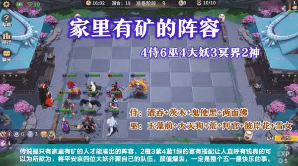 阴阳师智走棋阵容推荐_游戏攻略_第9张_ab游戏 阴阳师智走棋阵容推荐_http://www.abetid.com_游戏攻略_第9张