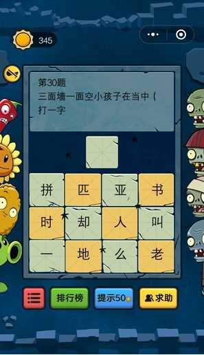 脑筋急转弯大乱斗通关攻略_http://www.abetid.com_游戏攻略_第10张