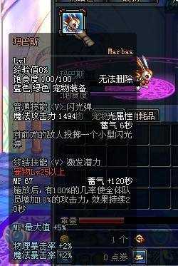 地下城与勇士玛巴斯宠物属性详解_http://www.abetid.com_游戏攻略_第2张