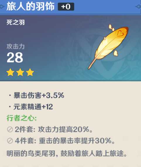 原神雷泽圣遗物推荐_http://www.abetid.com_游戏攻略_第3张