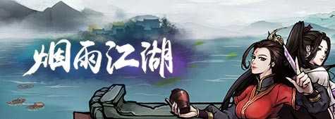 烟雨江湖主角学什么武功_游戏攻略_第1张_ab游戏 烟雨江湖主角学什么武功_http://www.abetid.com_游戏攻略_第1张