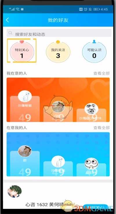 QQ空间特别关心查看技巧_http://www.abetid.com_游戏攻略_第5张