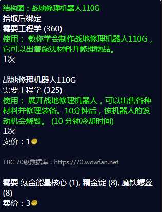 魔兽世界修理机器人110G图纸位置_http://www.abetid.com_游戏攻略_第2张