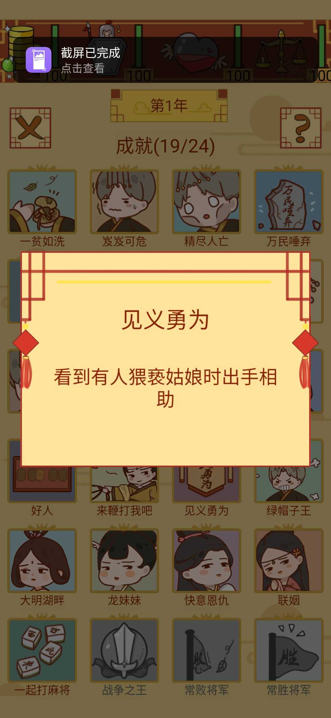 皇上你好蔡啊攻略_http://www.abetid.com_游戏攻略_第13张