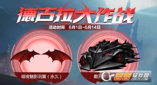 qq飞车手游德古拉大作战怎么玩_游戏攻略_第1张_ab游戏 qq飞车手游德古拉大作战怎么玩_http://www.abetid.com_游戏攻略_第1张