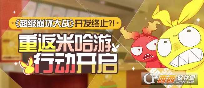 崩坏3重返米哈游通关技巧_http://www.abetid.com_游戏攻略_第1张