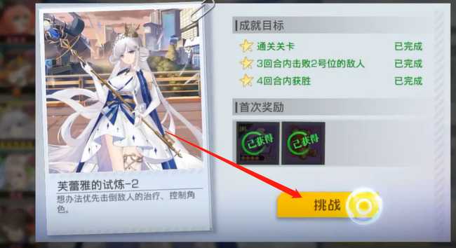 双生幻想芙蕾雅传记挑战攻略_http://www.abetid.com_游戏攻略_第5张