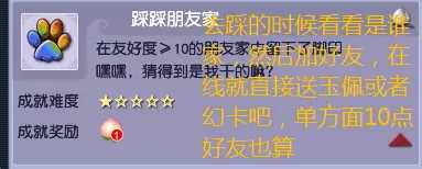 梦幻西游踩脚印成就完成攻略_http://www.abetid.com_游戏攻略_第3张