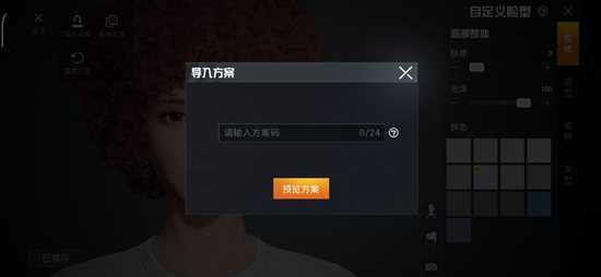 和平精英导入捏脸方案方法_游戏攻略_第3张_ab游戏 和平精英导入捏脸方案方法_http://www.abetid.com_游戏攻略_第3张