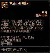 dnf体验服8.2更新内容一览_http://www.abetid.com_游戏攻略_第28张