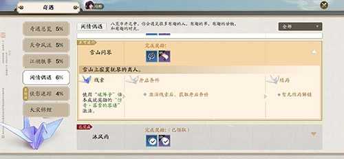 天涯明月刀雪山问琴奇遇触发方法_http://www.abetid.com_游戏攻略_第1张