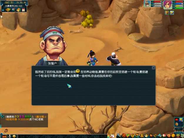 梦幻西游牧场建造技巧分享_http://www.abetid.com_游戏攻略_第3张