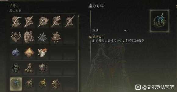 艾尔登法环魔力对蝎获取_http://www.abetid.com_游戏攻略_第1张
