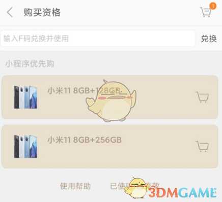 小米商城礼品码查询教程_http://www.abetid.com_游戏攻略_第6张
