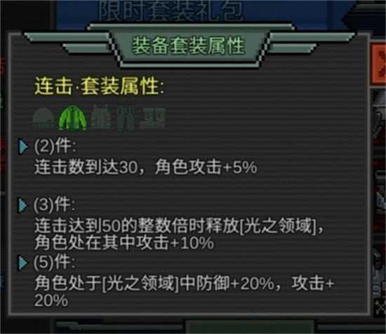 像素危城套装选择推荐一览_http://www.abetid.com_游戏攻略_第5张