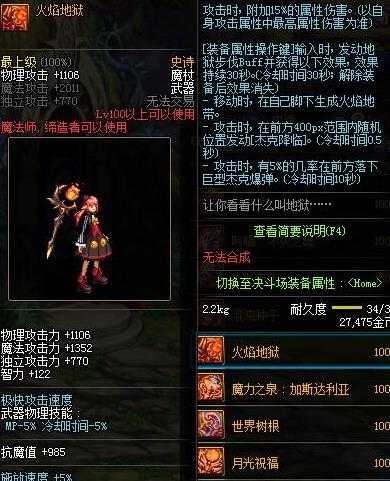 DNF火焰地狱获取方法详解_http://www.abetid.com_游戏攻略_第2张