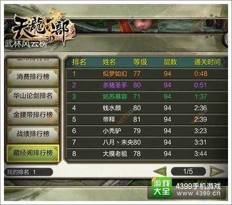 天龙八部3D藏经阁攻略详解_http://www.abetid.com_游戏攻略_第1张