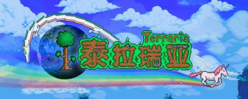 泰拉瑞亚幸运药水效果介绍_http://www.abetid.com_游戏攻略_第1张