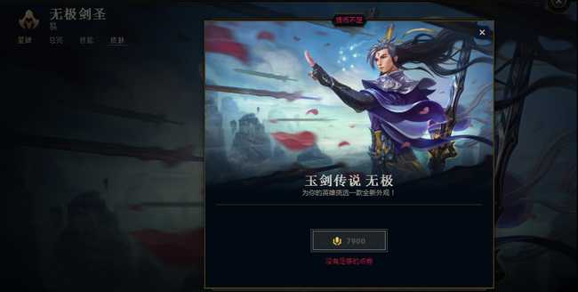 lol无极剑圣皮肤价格一览_http://www.abetid.com_游戏攻略_第9张